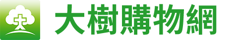 大樹購物網