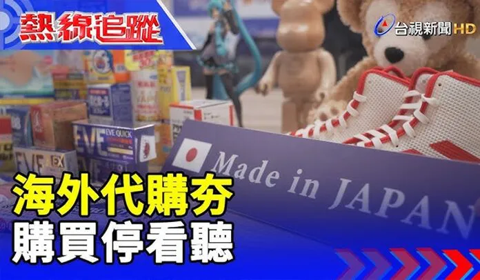 海外代購商品