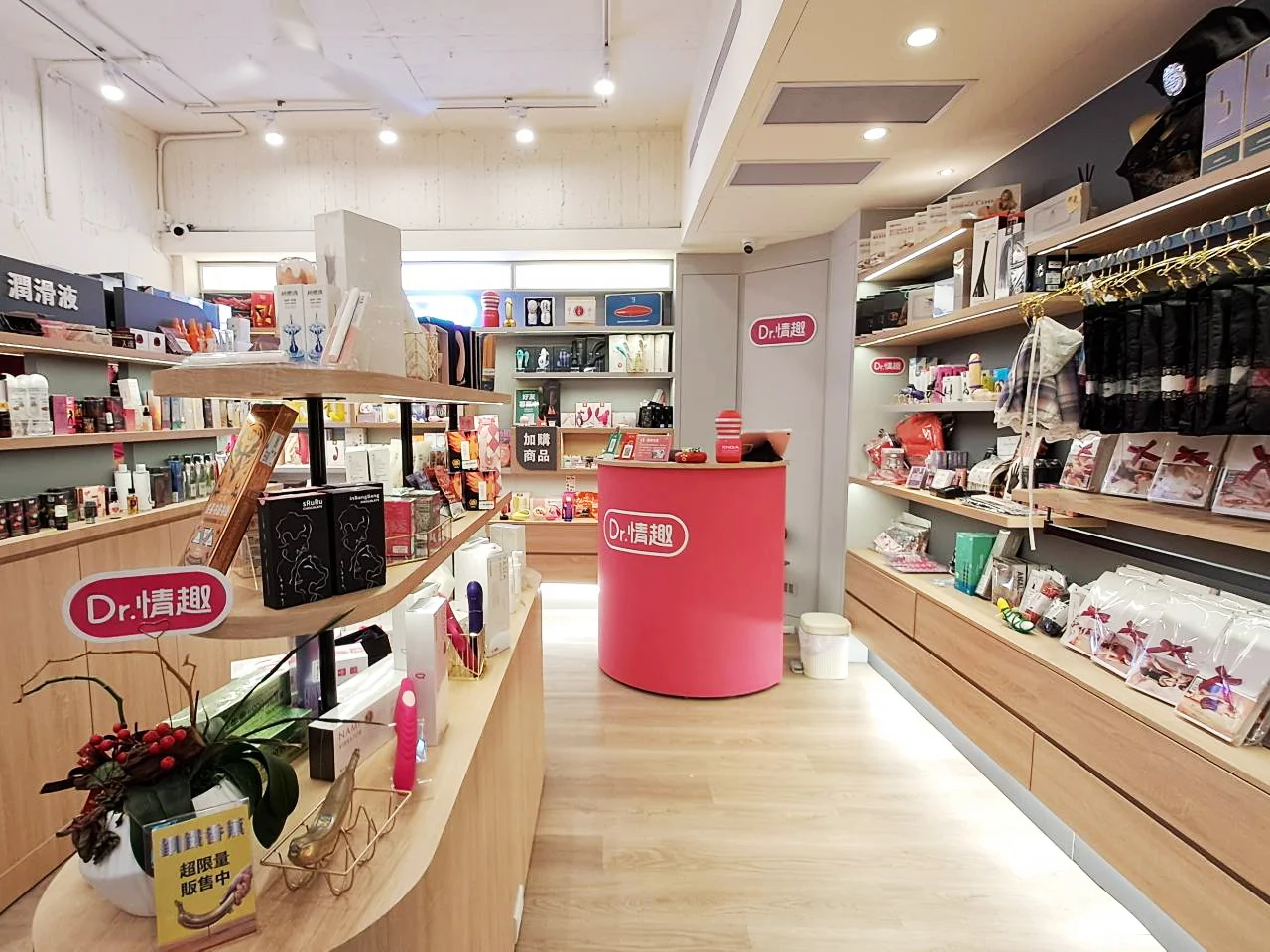 成人用品店