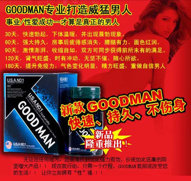 美國goodman療程