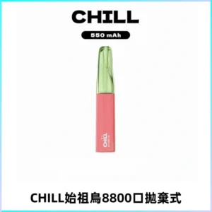 CHILL始祖鳥鴨嘴獸8800口拋棄式一次性電子煙免充電