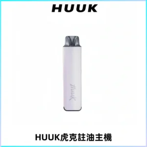 MEHA魅嗨HUUK虎克注油主機套裝|27W註油主機|1350mAh大電量