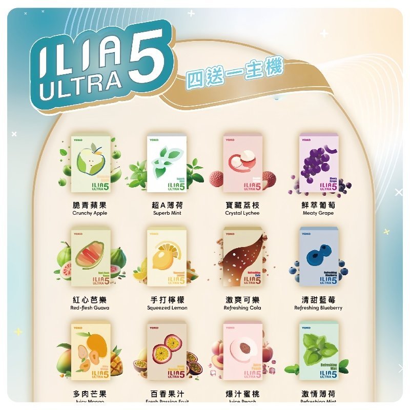 ILIA Ultra哩亞五代煙彈|替換式電子煙|買四送一主機:圖片 2