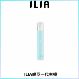 ILIA哩亞一代主機 哩亞電子煙煙桿 適配relx sp2s等一代煙彈
