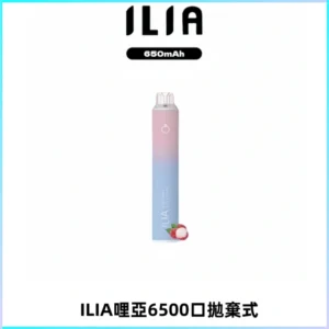 ILIA BAR 4哩啞一次性大容量6500Puffs拋棄式電子煙