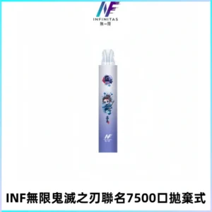 INF無限鬼滅之刃聯名款拋棄式7500口一次性電子煙【20種風味】