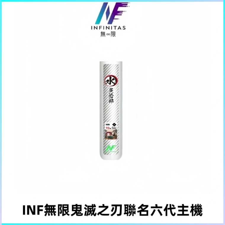 INF無限鬼滅之刃聯名六代電子煙主機 通用4/5/6代