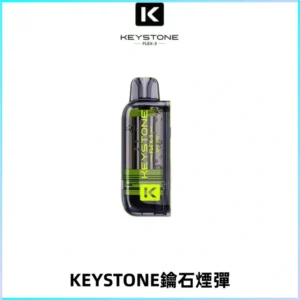 KEYSTONE FLEX-3 鑰石大容量25000口專彈專機套裝