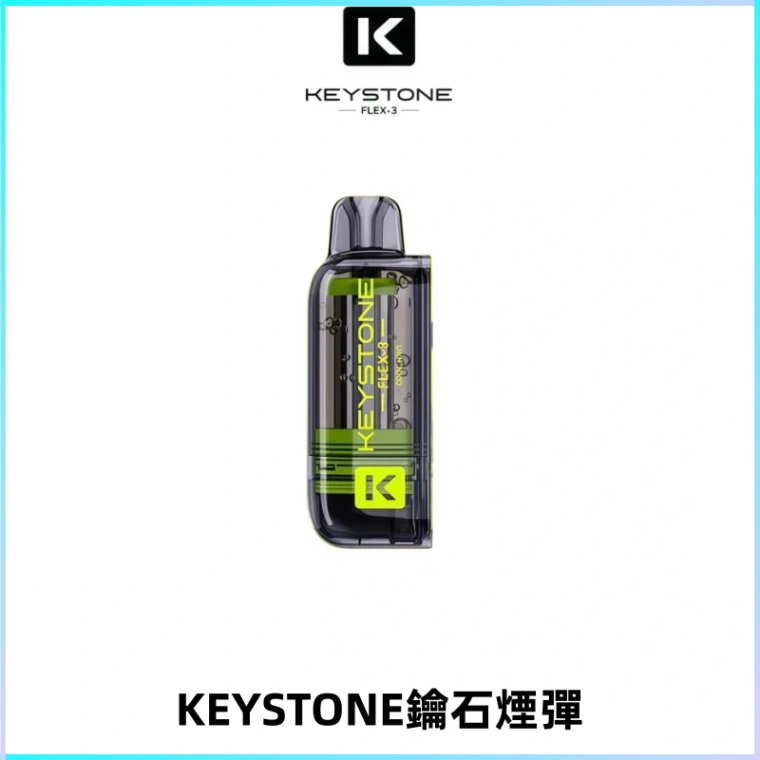 KEYSTONE FLEX-3 鑰石大容量25000口專彈專機套裝