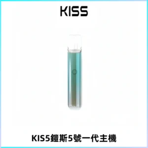 KISS鎧斯5號一代主機 KIS5霧化煙桿|適配一代煙彈#熱銷推薦#
