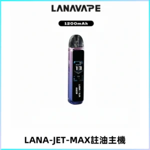 LANA JET MAX 註油設備LANA側注油式主機套裝|智能顯示屏