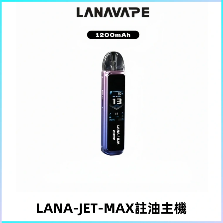 LANA JET MAX 註油設備LANA側注油式主機套裝|智能顯示屏