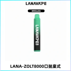LANA ZOLT8000口拋棄式可充電一次性電子煙【多種口味】