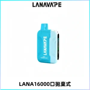 LANA Ultra II16000口一次性電子煙 磁吸式換彈可拆卸