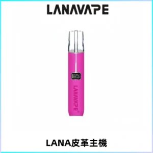 LANAVAPE皮革主機大功率 兩檔調節發光顯示屏 通用一代煙彈