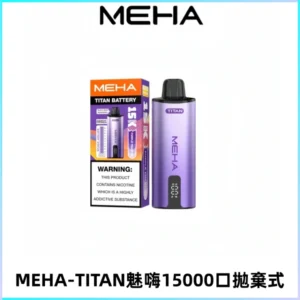 MEHA魅嗨 TITAN泰坦15000口拋棄式換彈主機|15ML大容量