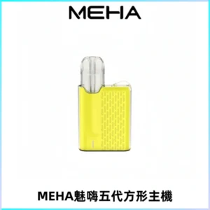MEHA魅嗨五代方形主機 充電式換彈迷你方形煙桿#大功率主機#