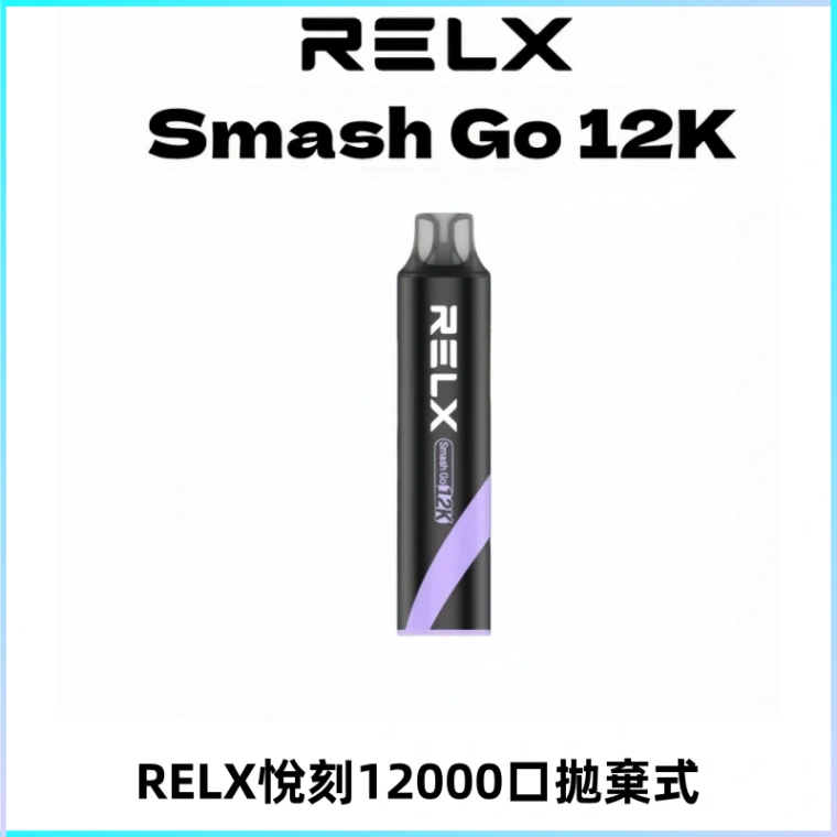 Relx Smash Go 12000 Puffs 一次性電子煙拋棄式大功率輸出