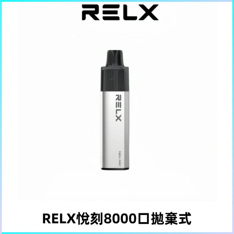 RELXGA8000悅刻拋棄式電子煙 免充電一次性陶瓷霧化芯