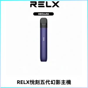 RELX悅刻五代幻影主機電子煙 適配Relx infinity2 六代煙彈