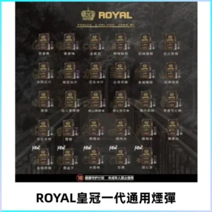 ROYAL皇冠煙彈 通用SP2S ILIA KIS5等各式一代主機