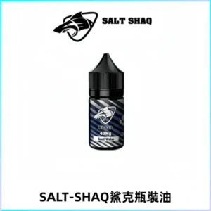 SALT SHAQ鯊克電子煙瓶裝煙油|30ML/40MG