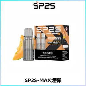 SP2SMax煙彈 適配SP2SMAX充電式主機|2顆裝#台灣現貨#