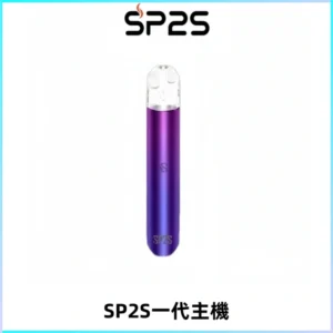 SP2S主機替換式煙桿 思博瑞一代霧化電子煙 通用一代煙彈