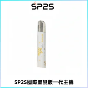 SP2S電子煙國際版聖誕系列一代主機 發光升級版一代通用