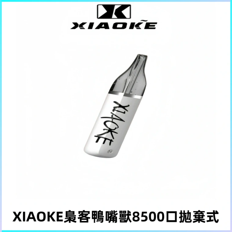 梟客XIAOKE8500口拋棄式一次性電子煙 口紅款高顏值設計