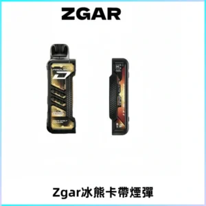 ZGAR PROJECT-D冰熊卡帶15000口可調節功率+大電池續航