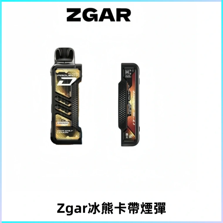 ZGAR PROJECT-D冰熊卡帶15000口可調節功率+大電池續航