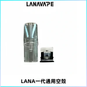 LANA空煙彈底部上下分離註油式EMANI一代通用空殼