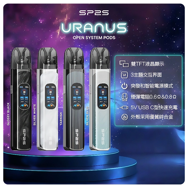 SP2S URANUS天王星系列注油式電子煙主機|多檔調節主機套裝:圖片 2