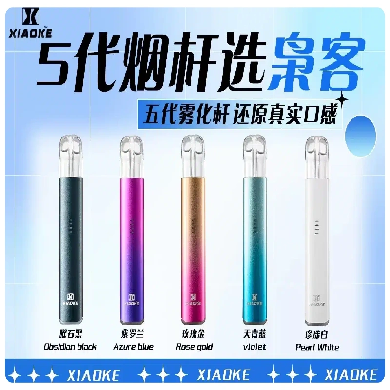 XIAOKE梟客五代電子煙智能變檔主機 可發光煙桿 通用五代煙彈:圖片 2